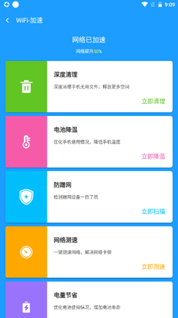 翼连wifi管家