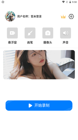 高清hd录屏大师
