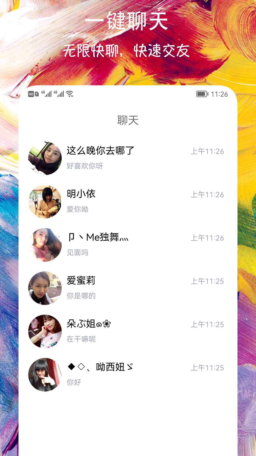 附近趣约聊天交友app手机版 v1.0.1