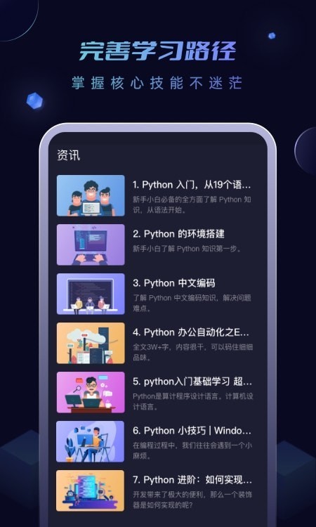 python编程酱app安卓版 v1.0