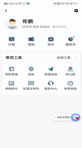 张飞出行司机端