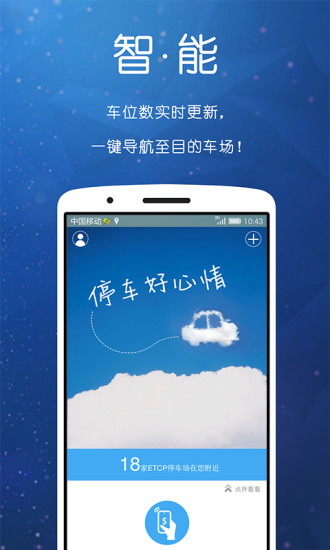 etcp停车管理系统