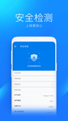 wifi万能钥匙极速版