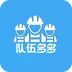 队伍多多建筑app官方版 v1.0.0