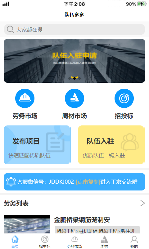 队伍多多建筑app官方版 v1.0.0