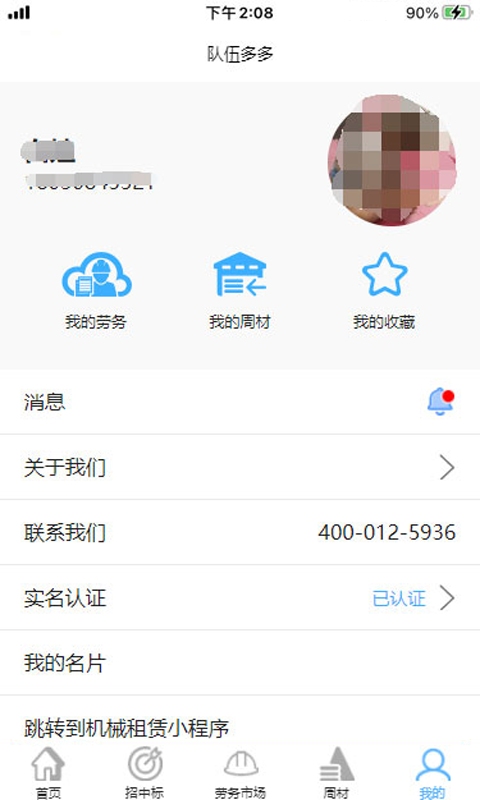 队伍多多建筑app官方版 v1.0.0