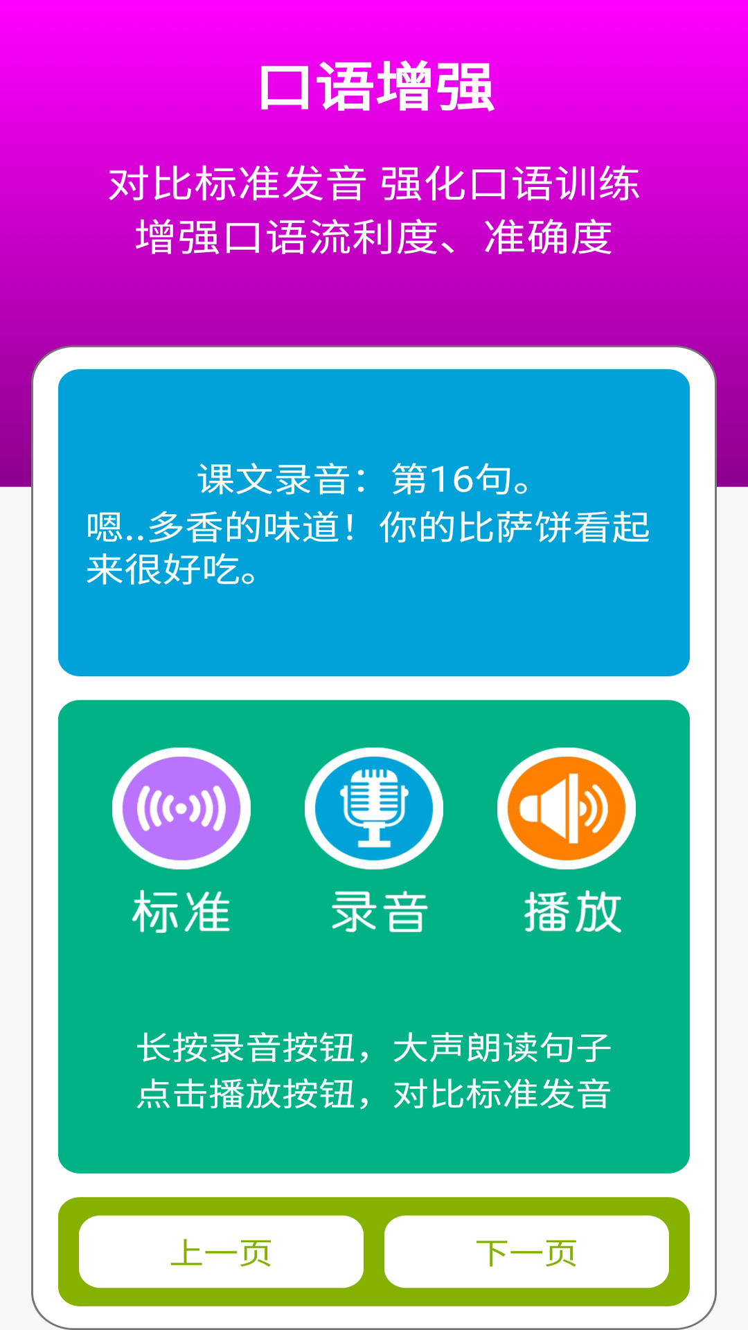 新标准英语八年级下册app官方版 v1.0.1