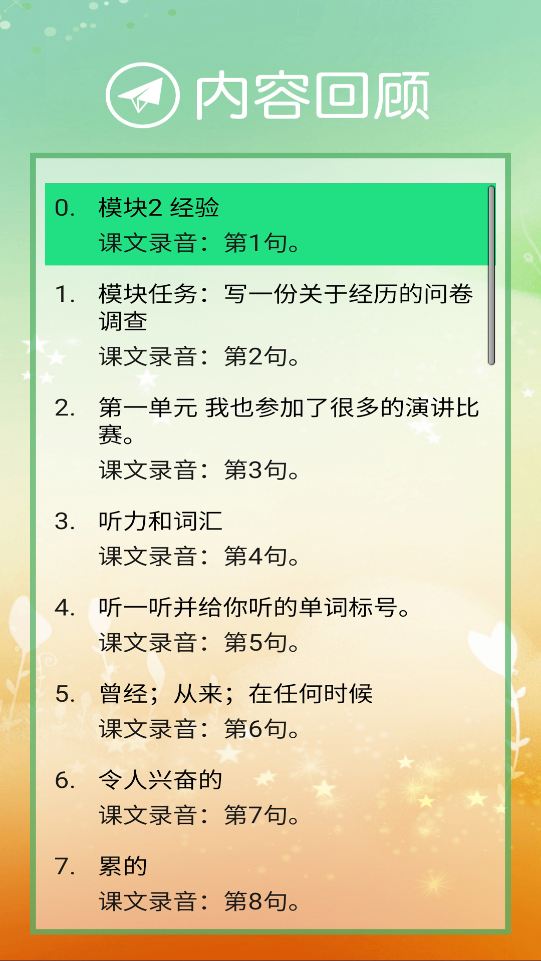 新标准英语八年级下册app官方版 v1.0.1