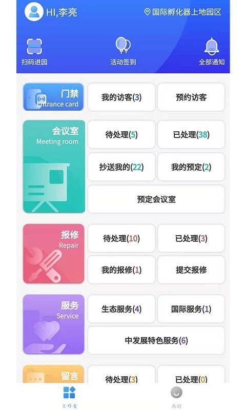 科服帮园区服务app官方版 v1.2.0