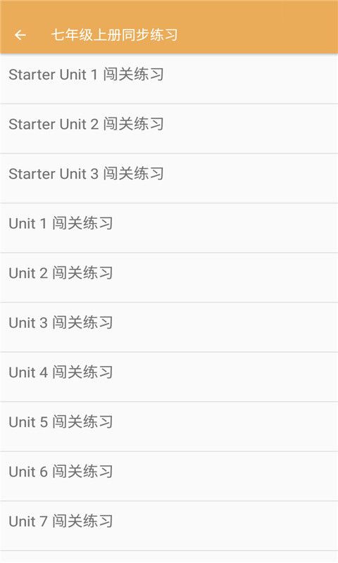 初中英语同步练习app官方版 v1.2.2