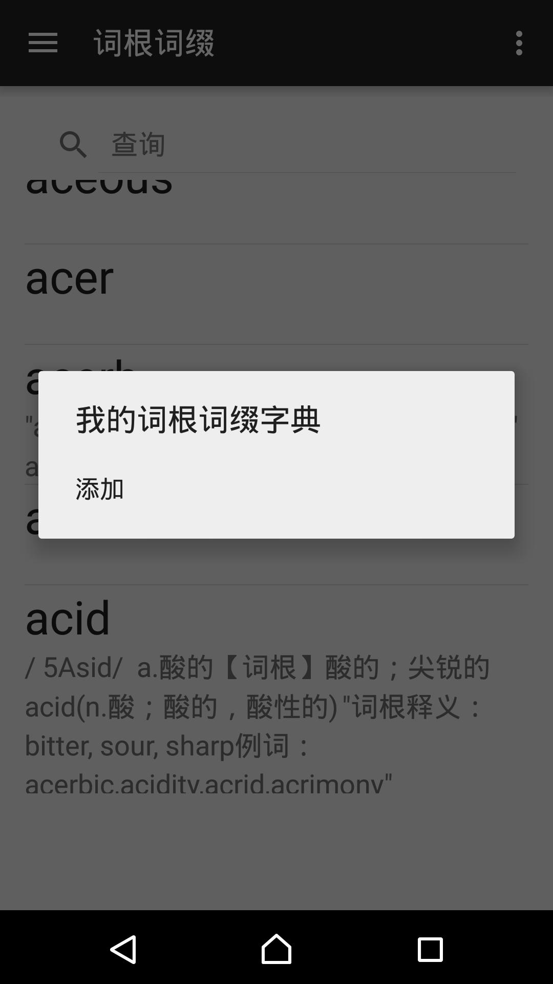 金沙在线英语词根词缀手册app手机版 v3.2