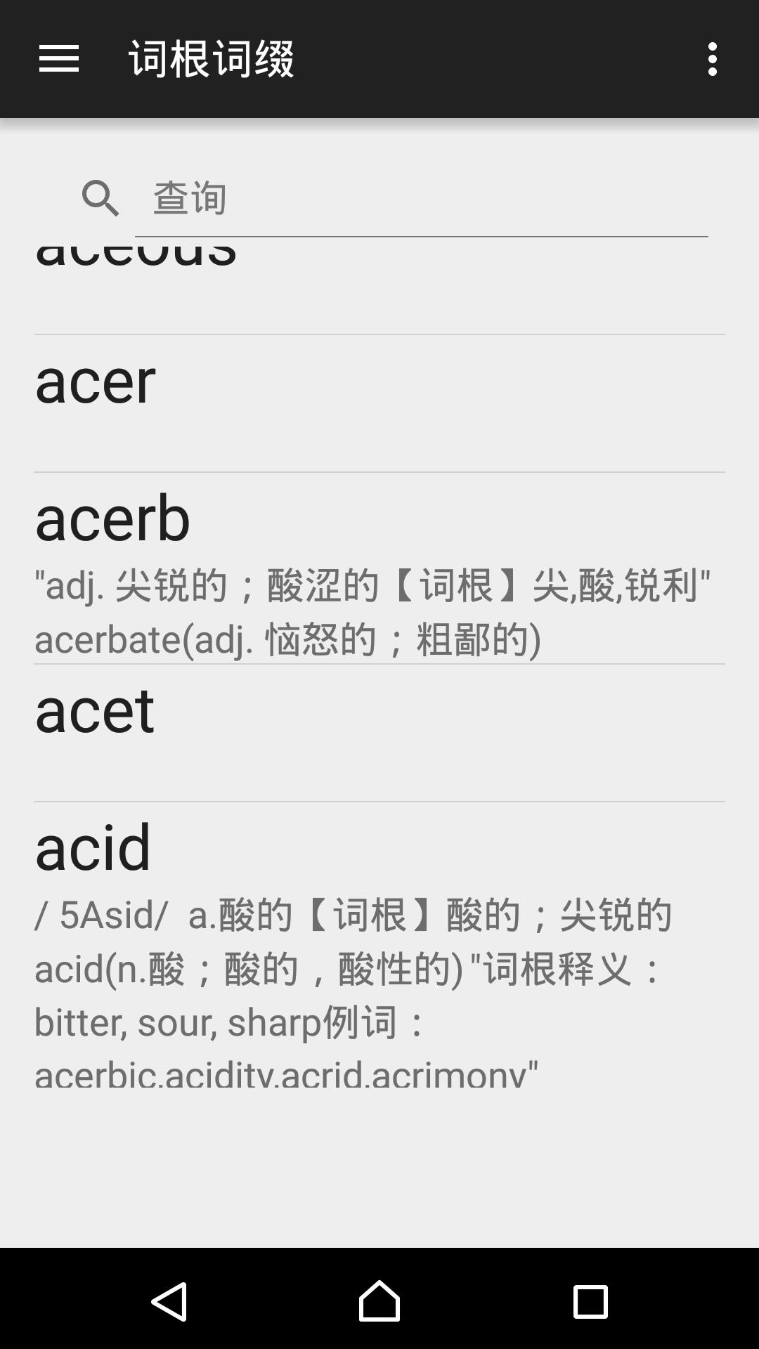 金沙在线英语词根词缀手册app手机版 v3.2