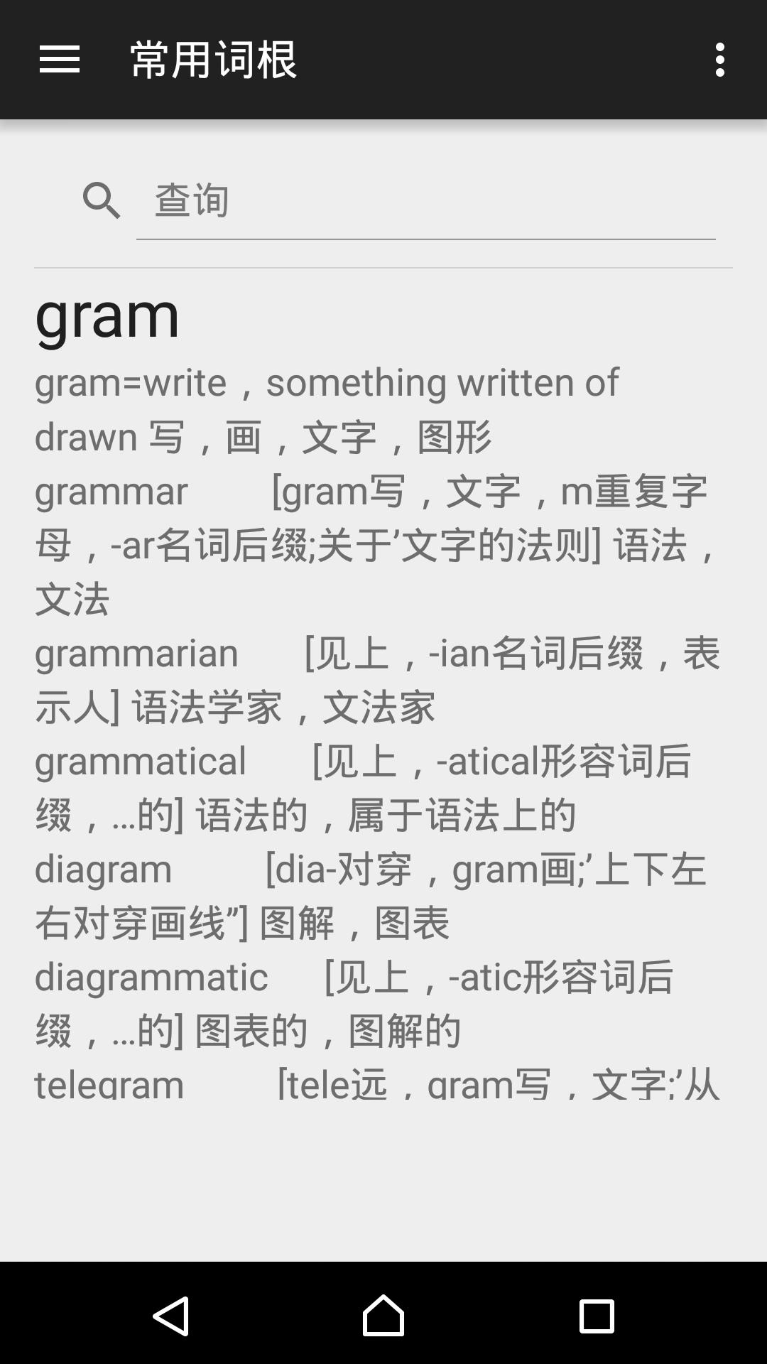 金沙在线英语词根词缀手册app手机版 v3.2