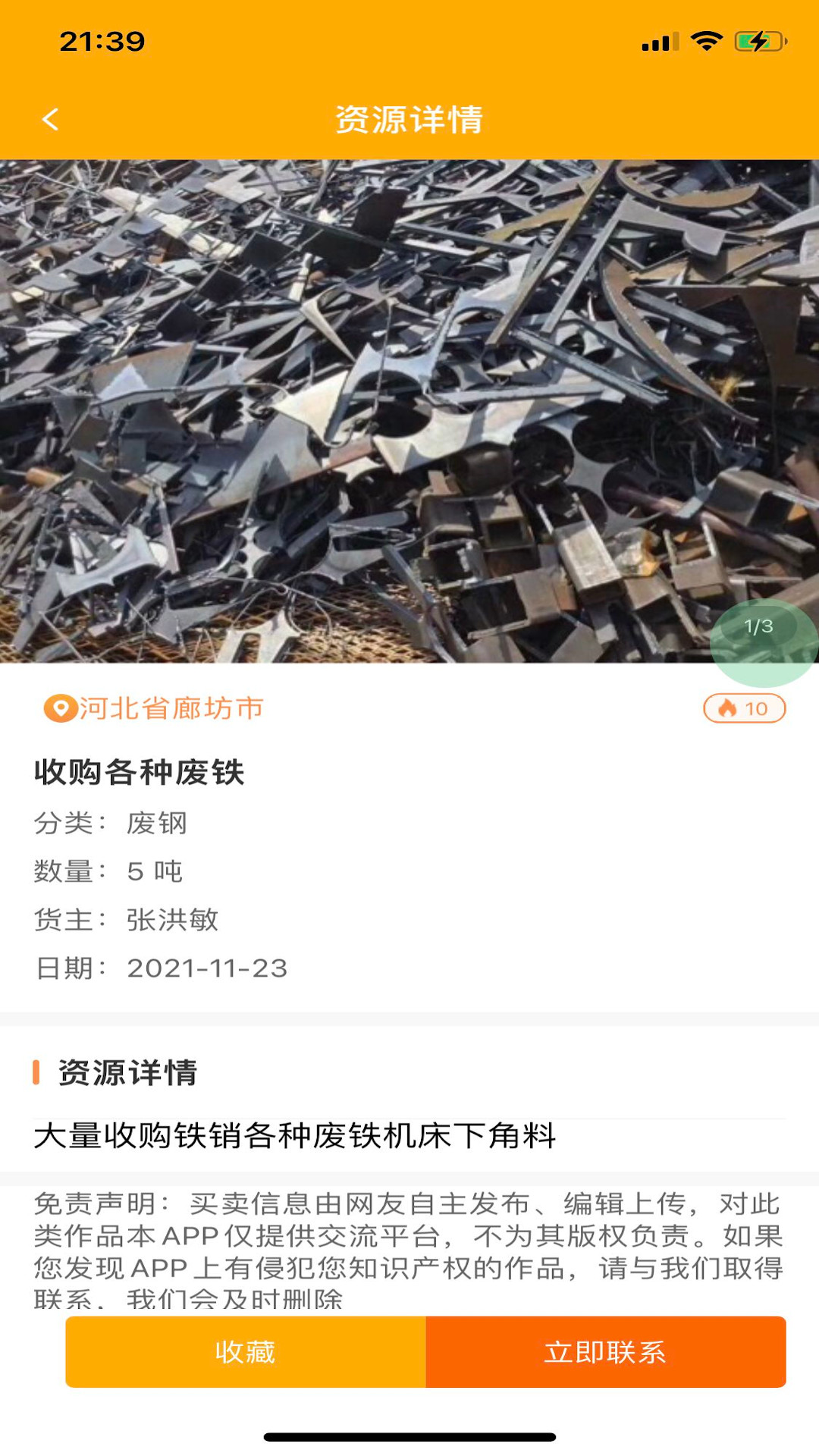 小朋废品废品资源管理app手机版 v1.0.16