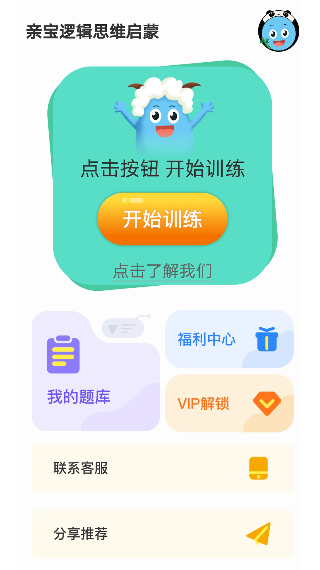 亲宝逻辑思维启蒙早教app手机版 v1.0.0