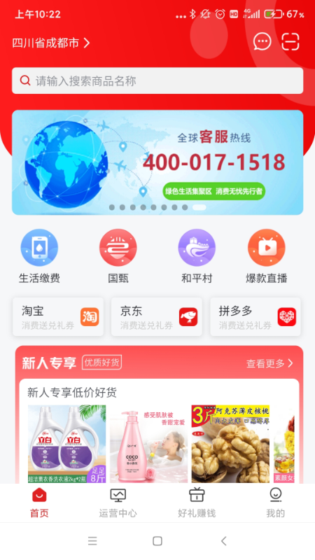 搜了同城购物app官网版 v4.0.1
