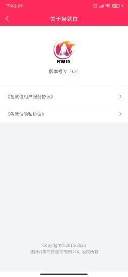 各就位app