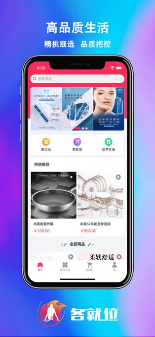 各就位app