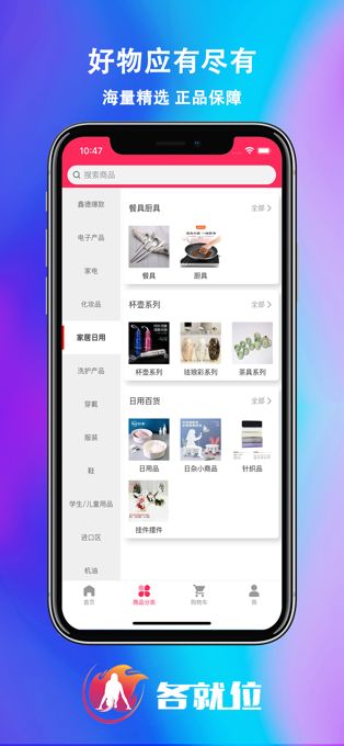 各就位app