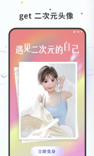 抖音图片变漫画风格app免费版 v1.0.0