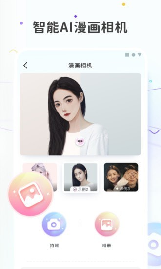 抖音图片变漫画风格app免费版 v1.0.0