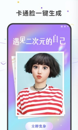 抖音图片变漫画风格app免费版 v1.0.0