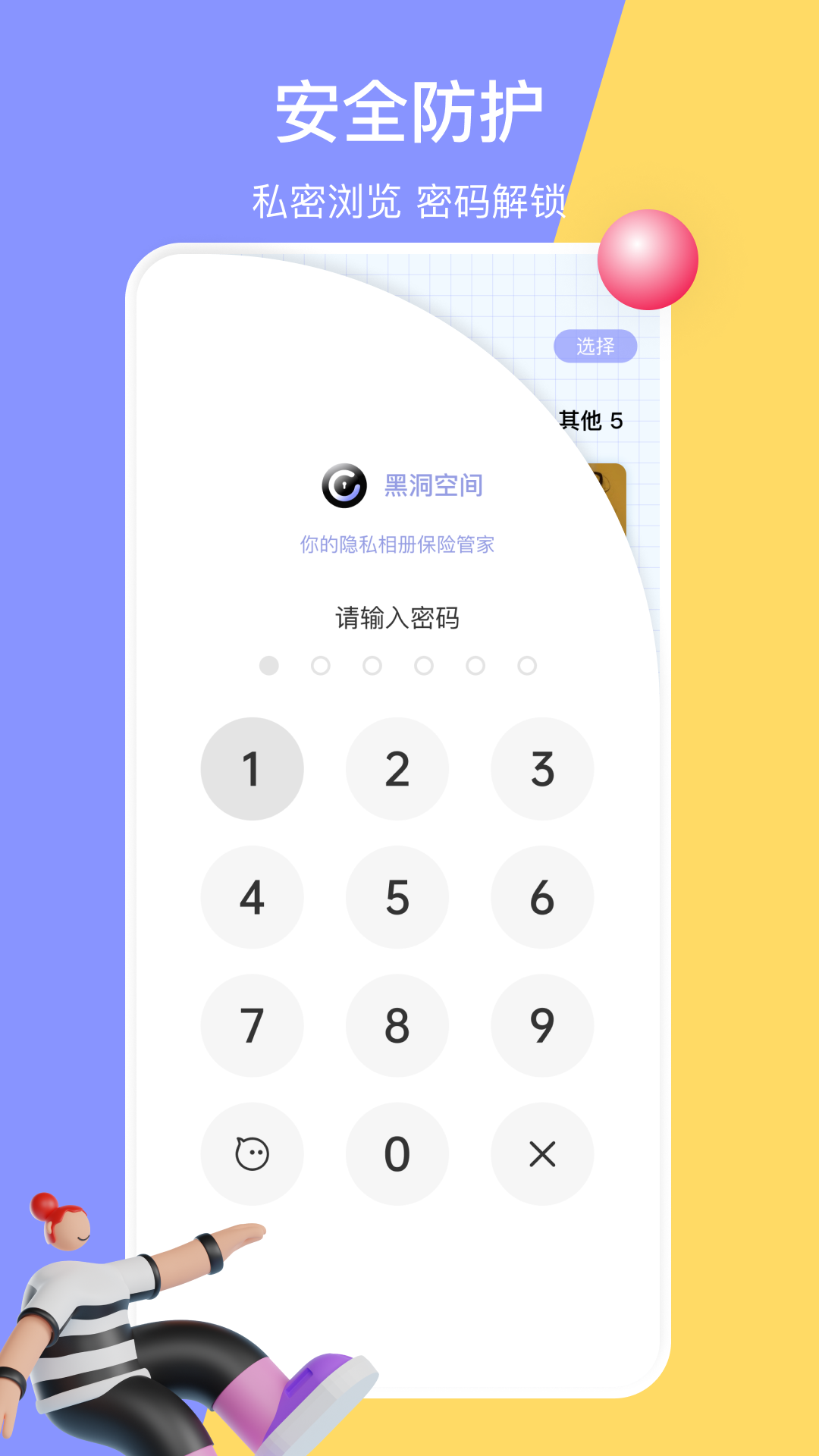 黑洞空间app