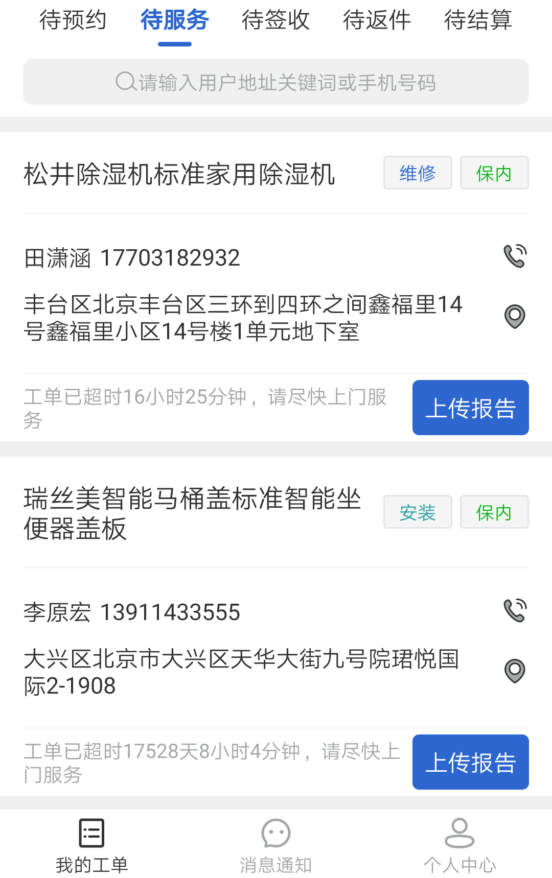 神州帮帮师傅版