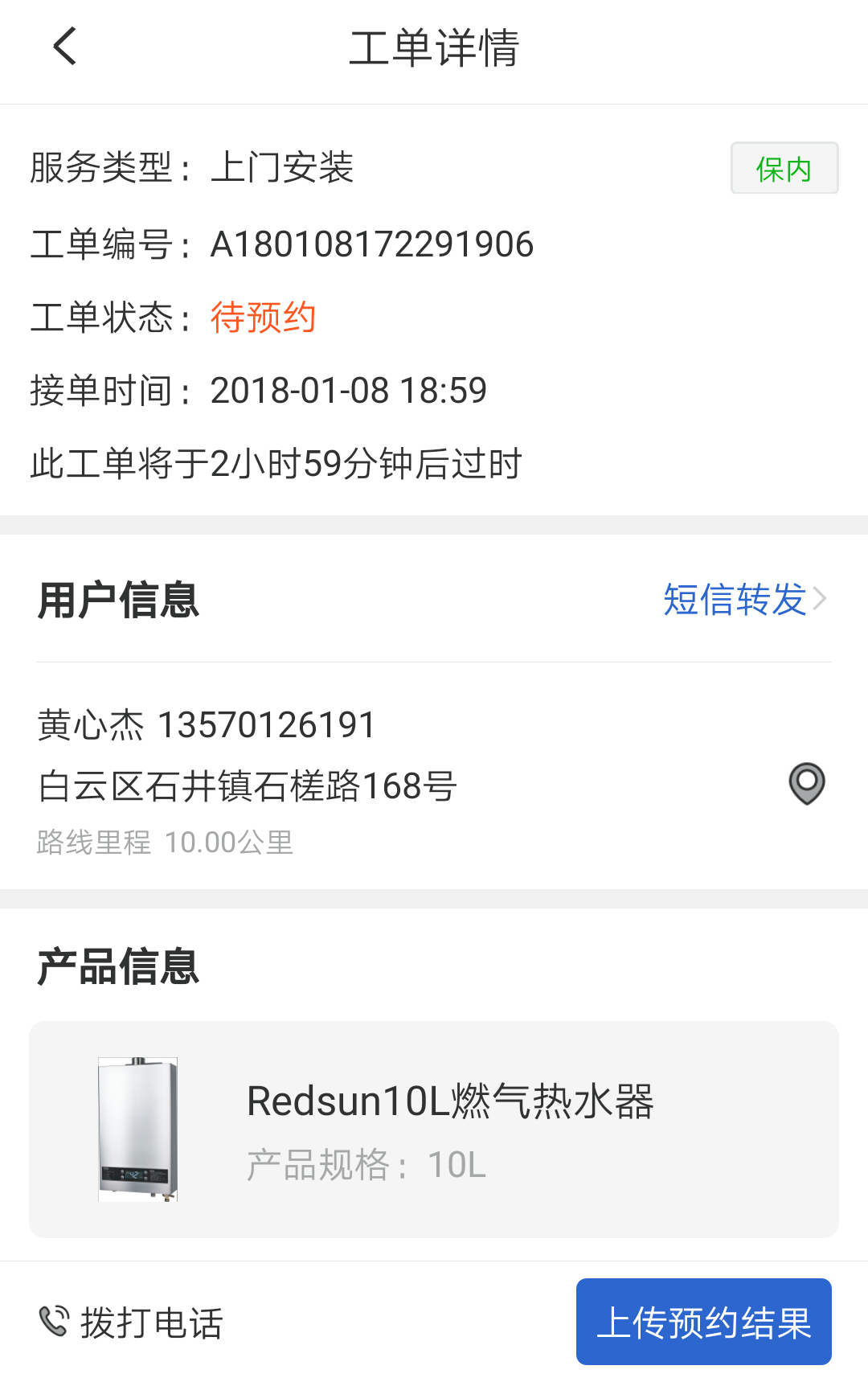 神州帮帮师傅版