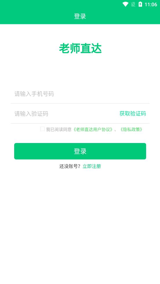 老师直达app