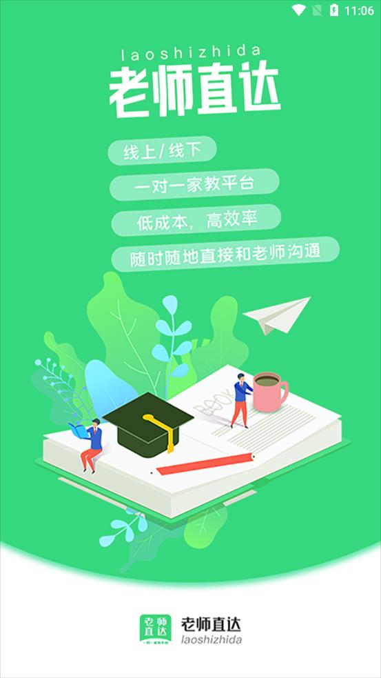 老师直达app