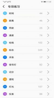 驾照考试科目一app