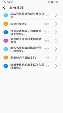 驾照考试科目一app