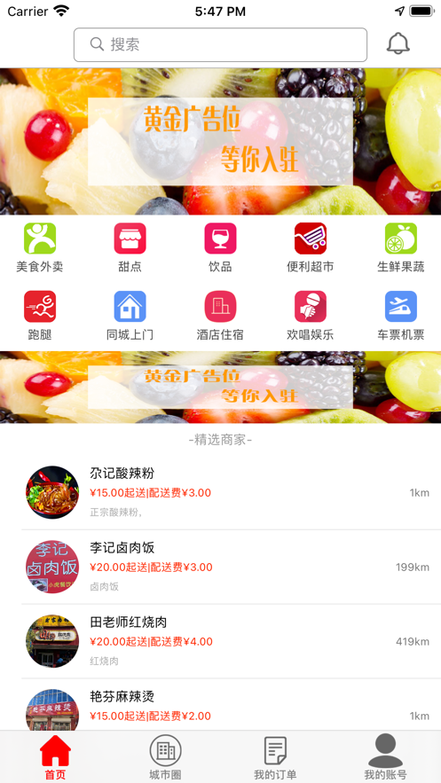 郡之城外卖服务app最新版 v1.0
