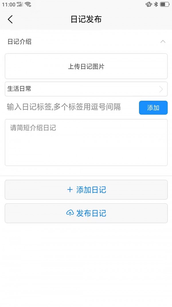 口袋日记安卓版