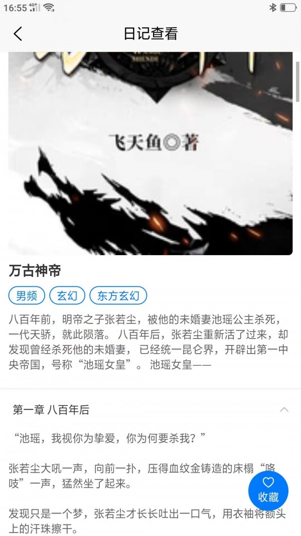 口袋日记安卓版