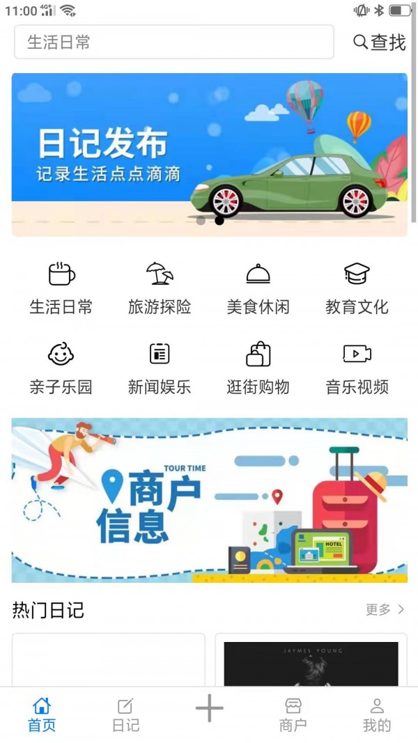 口袋日记安卓版