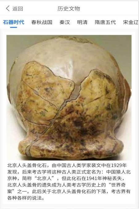 时光胶囊记文物科普app手机版 v1.1