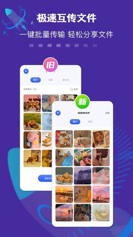 数据迁移传输助手app