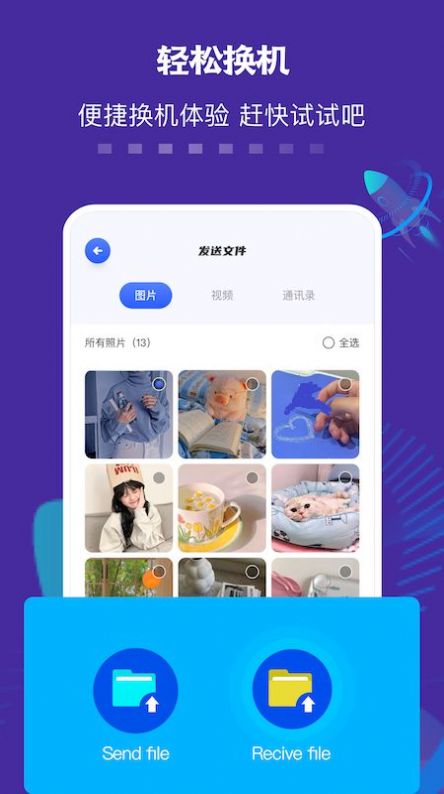 数据迁移传输助手app