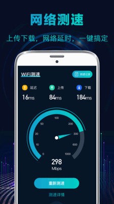 wifi宽带测速助手