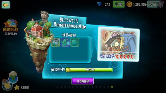 植物大战僵尸2复兴世界破解版
