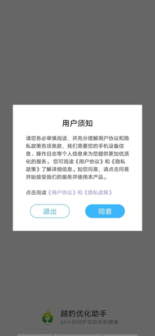 越豹优化助手2021