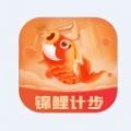 锦鲤计步app