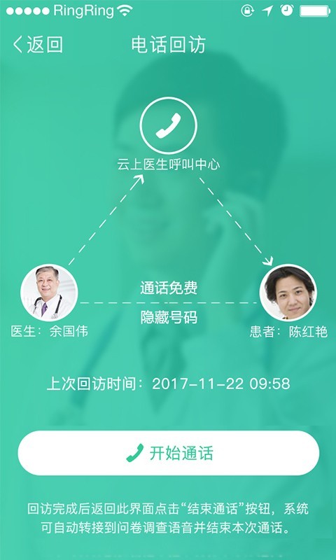 云沃随访