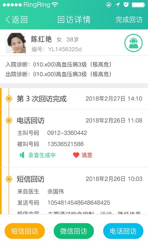 云沃随访