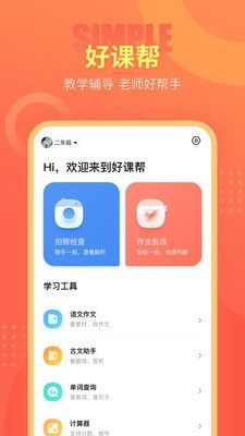 好课帮免费版