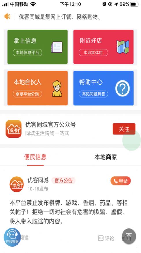 优客同城便利店app