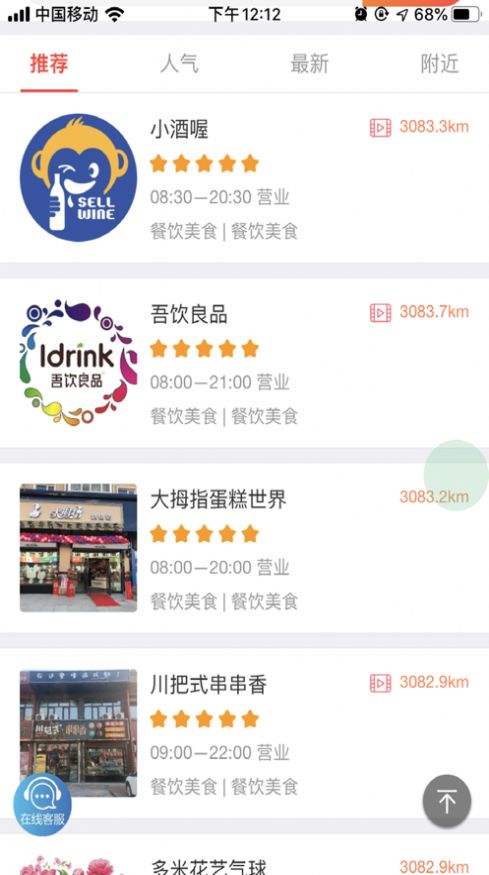 优客同城便利店app