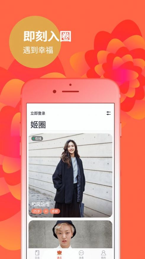 姬圈app官方版 